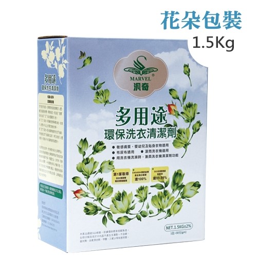 MARVEL汎奇 多用途環保洗衣清潔劑 (1.5Kg)